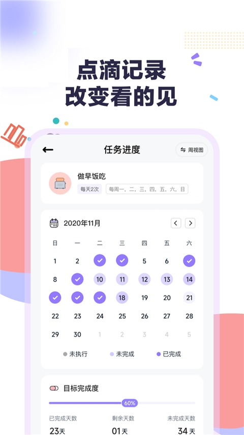 自律助手app