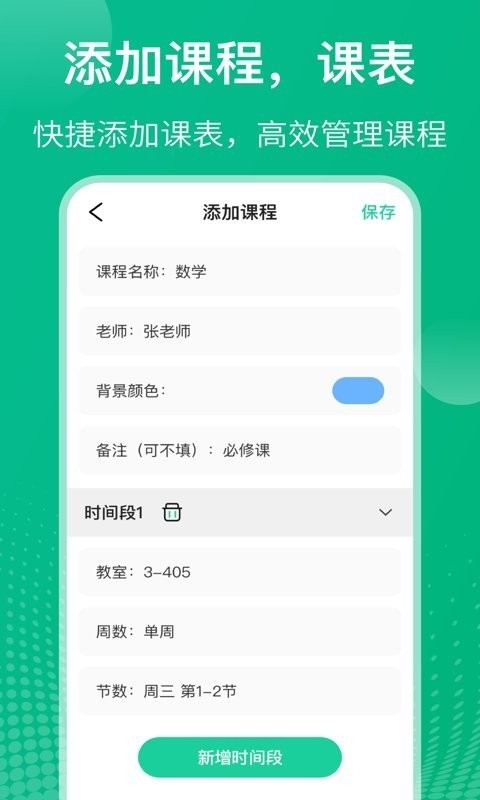 校园课程表app下载安装官网版