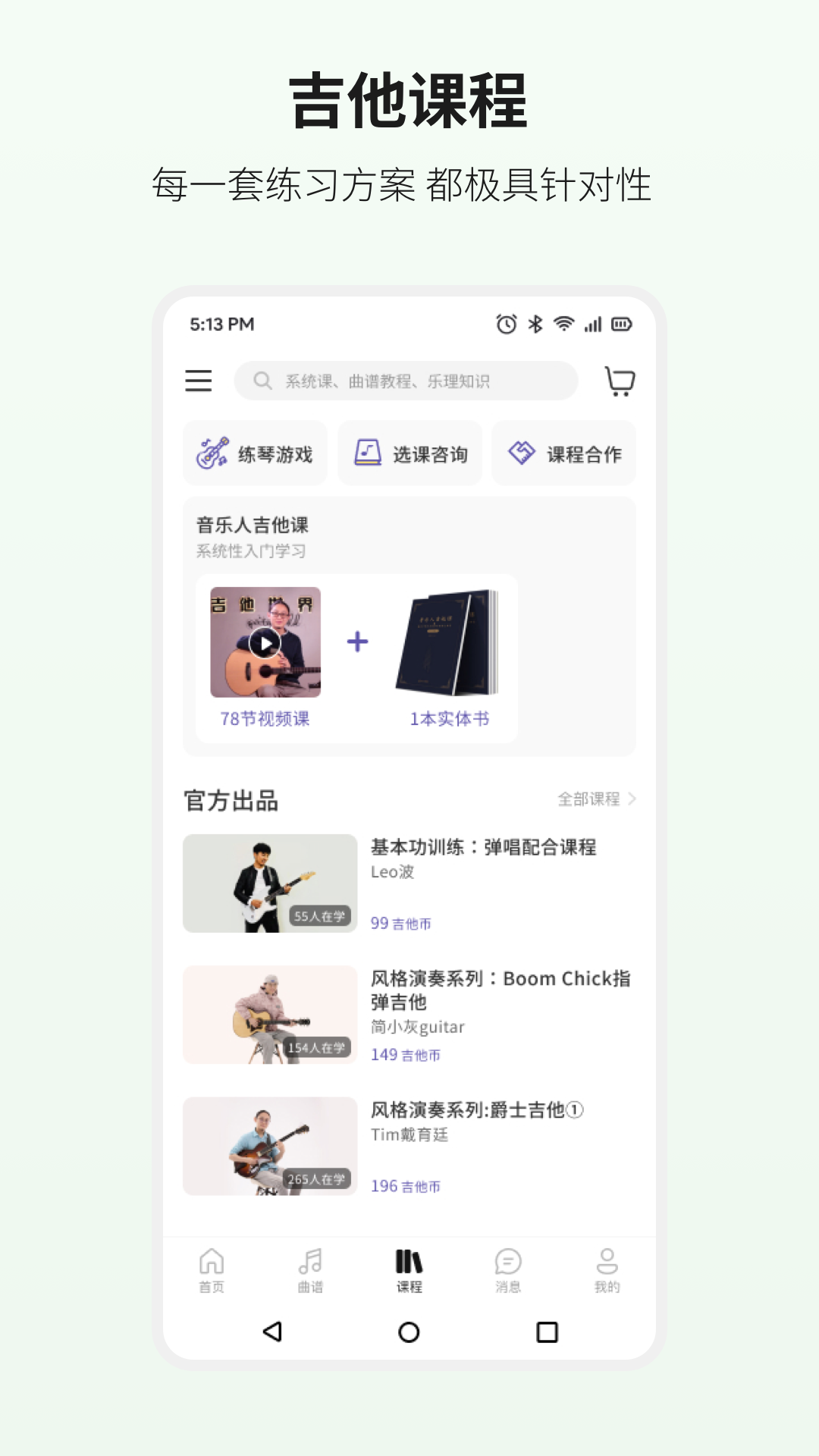 吉他世界app