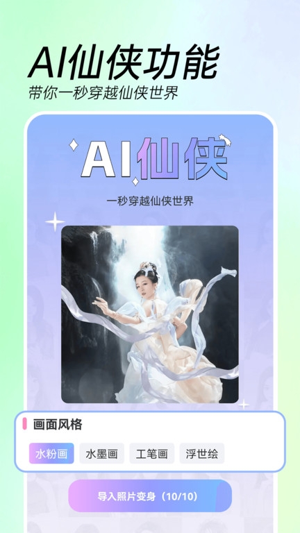 ai特效相机免费版