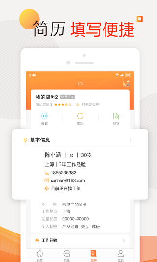 前程无忧app下载安装最新官方版