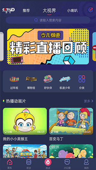 央视少儿app下载安装最新版