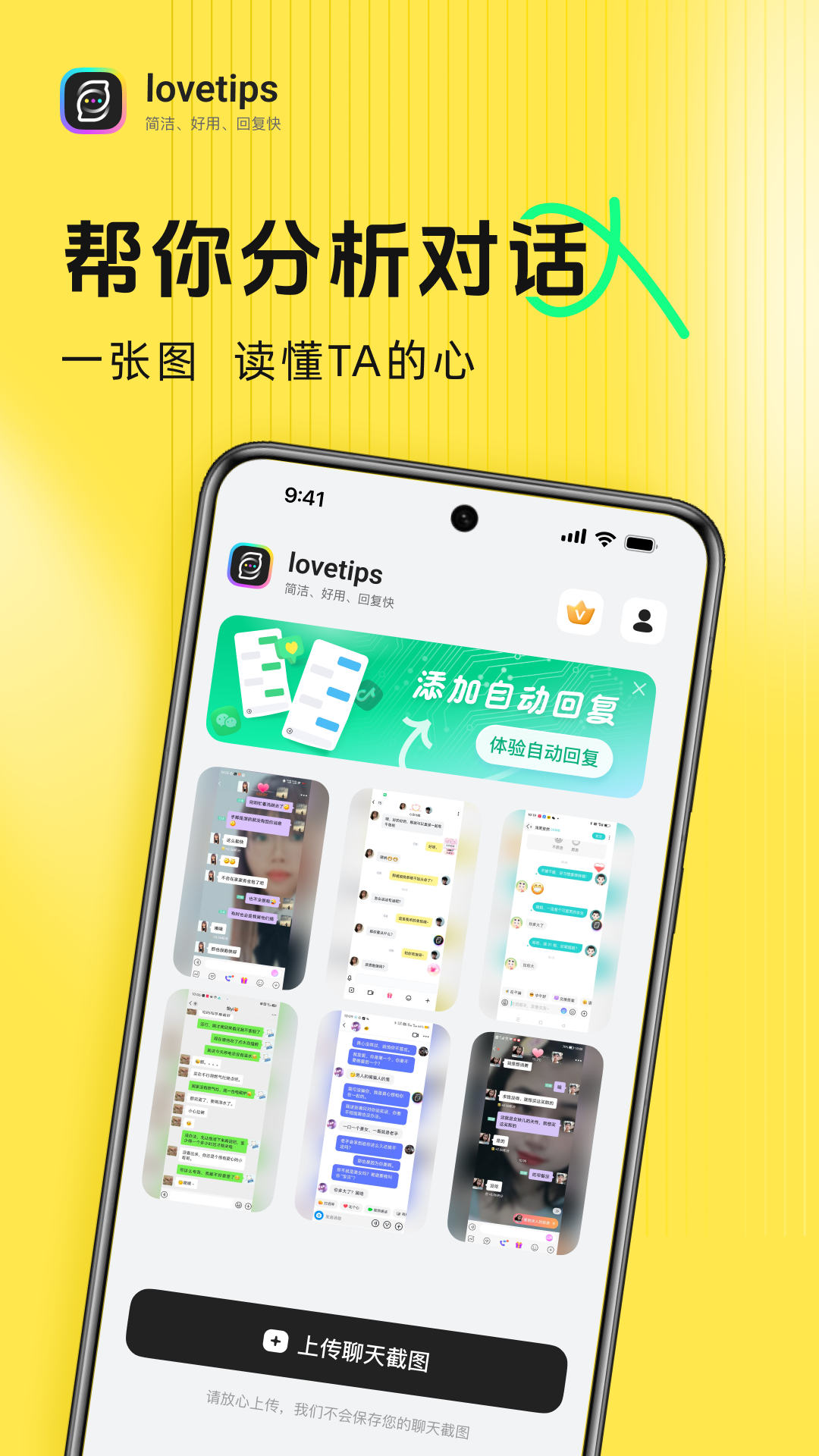 lovetips app下载