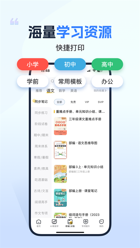 小白学打印app下载官网手机版