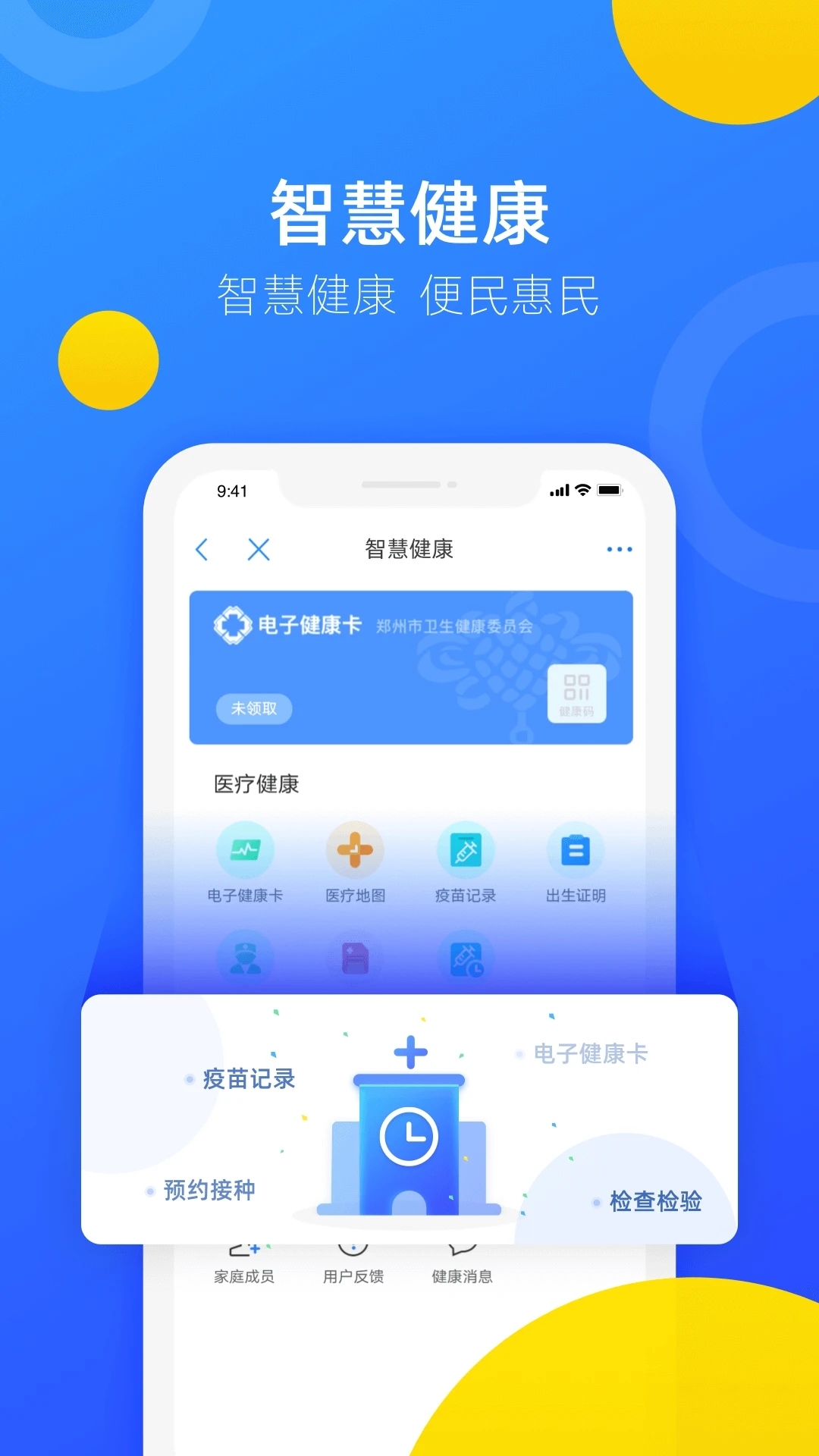 郑好办app官方下载免费版