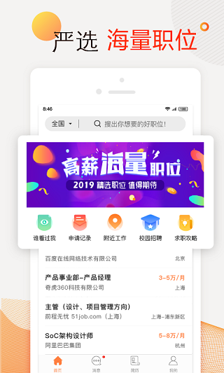 前程无忧app下载安装最新官方版