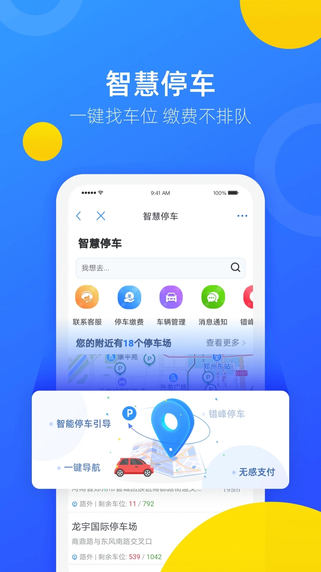 郑好办app官方下载免费版