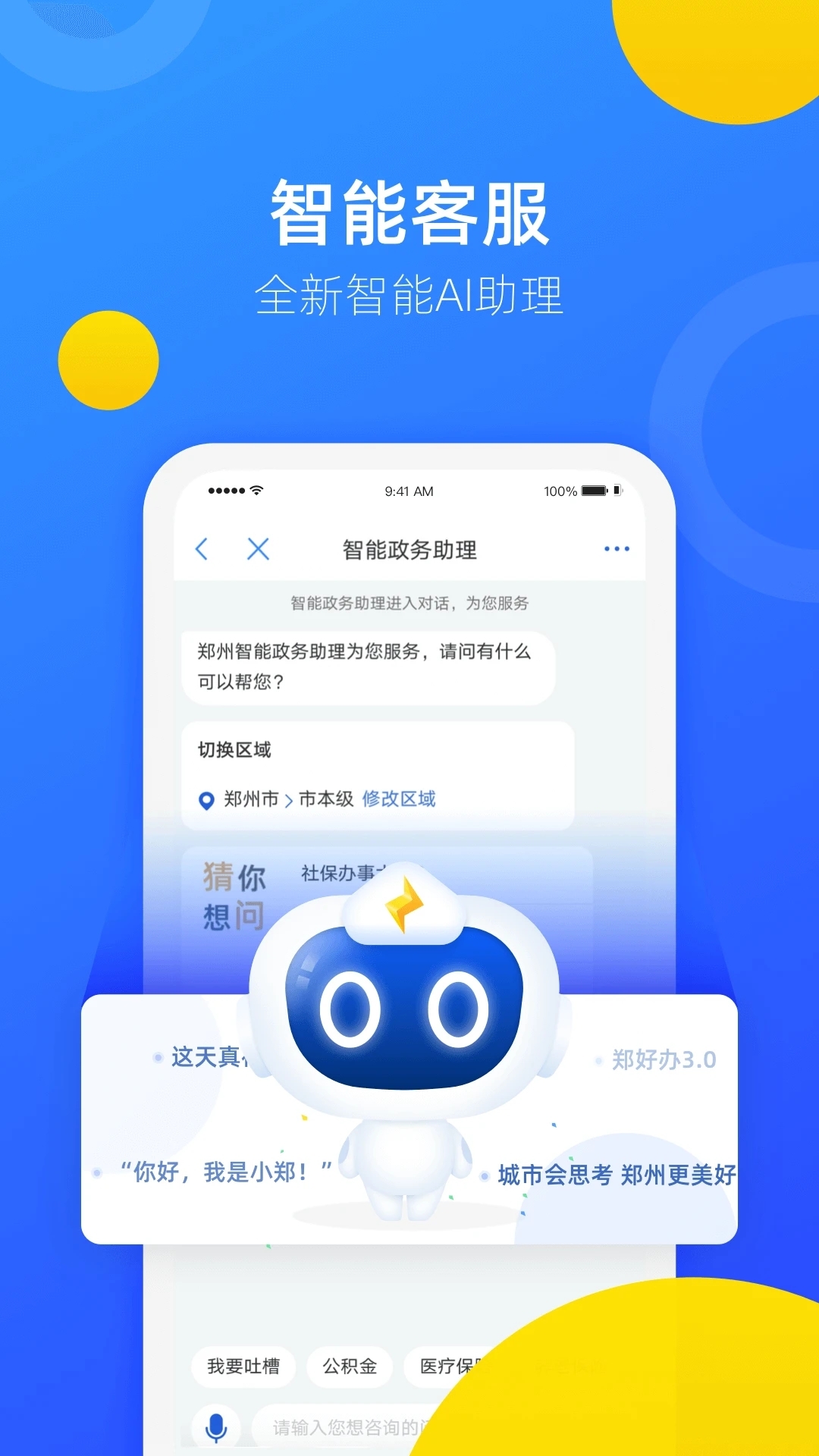 郑好办app官方下载免费版