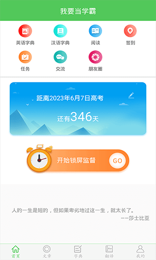 我要当学霸app下载免费安装