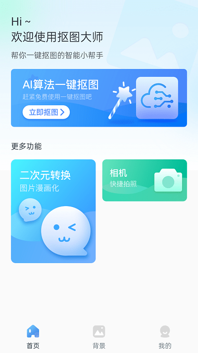 一键换背景免费软件