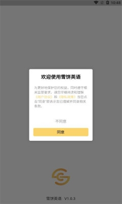 雪饼英语app官网下载安装最新版