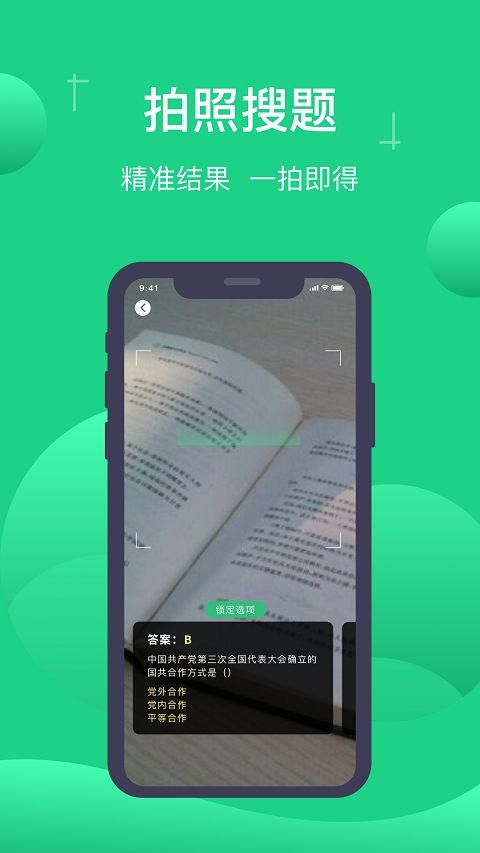 小包搜题app2024最新版下载