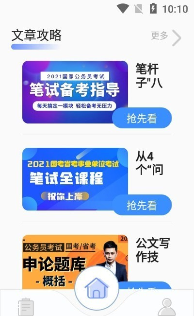 考试酷app软件下载官网版