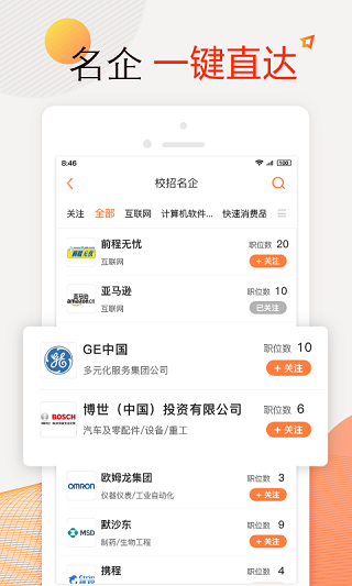 前程无忧app下载安装最新官方版