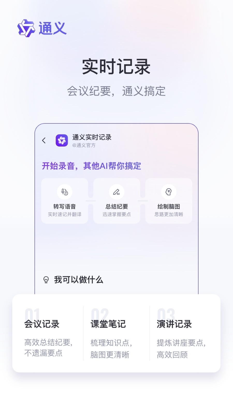 通义千问下载app