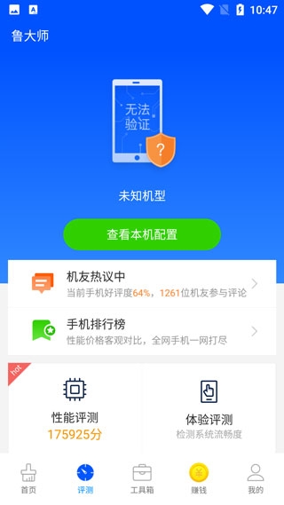 鲁大师官网免费下载