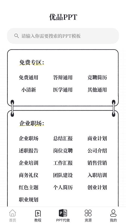 优品ppt模板网 免费下载