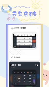 元气键盘皮肤免费版