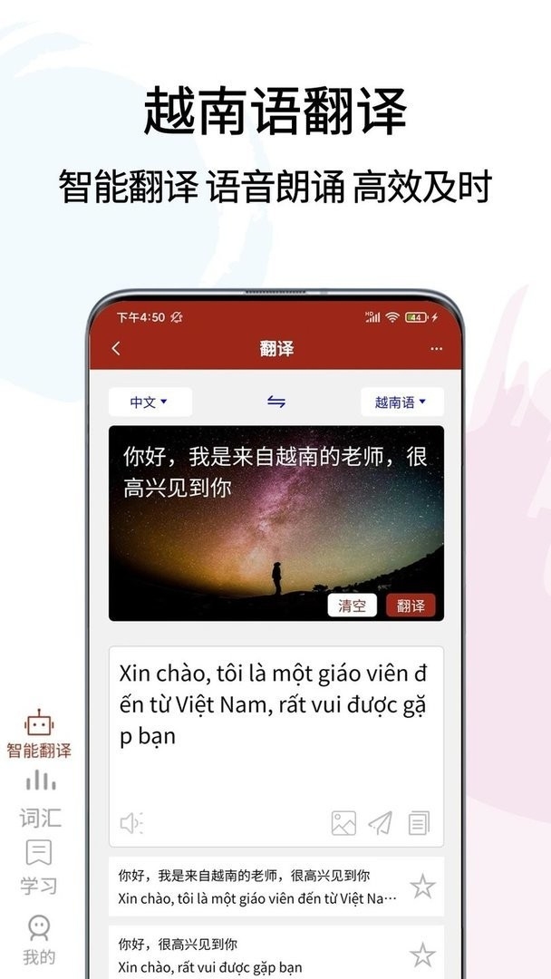 越南语翻译软件app