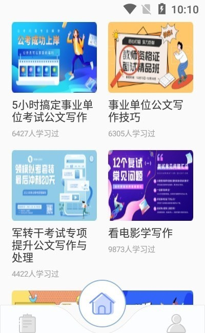 考试酷app软件下载官网版