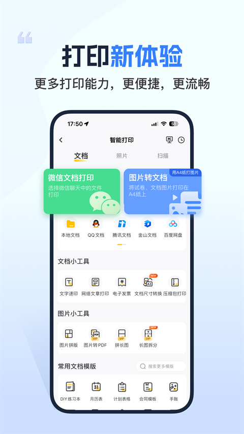 小白学打印app下载官网手机版