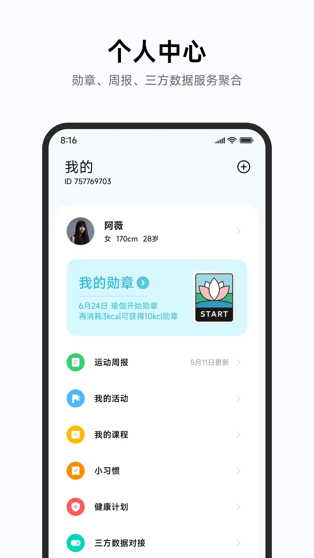 小米运动健康app下载最新版