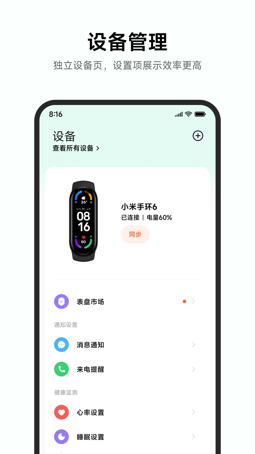 小米运动健康app下载最新版