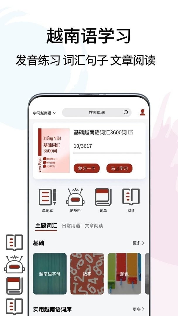 越南语翻译软件app