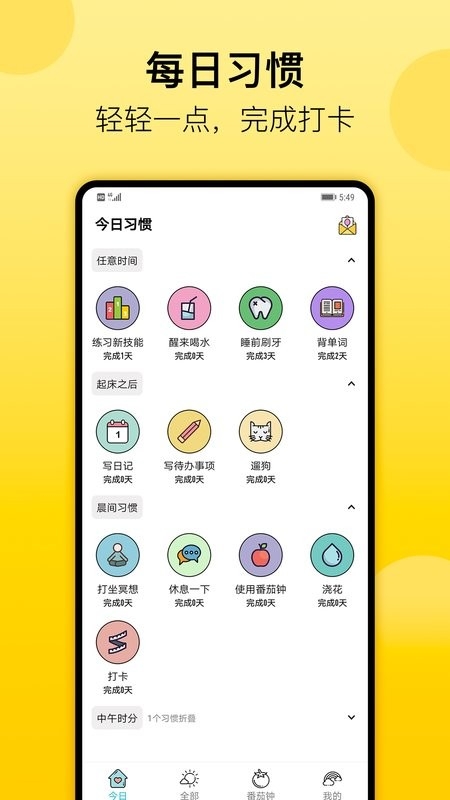 小习惯打卡app下载