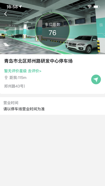 青岛停车app下载安装官网版