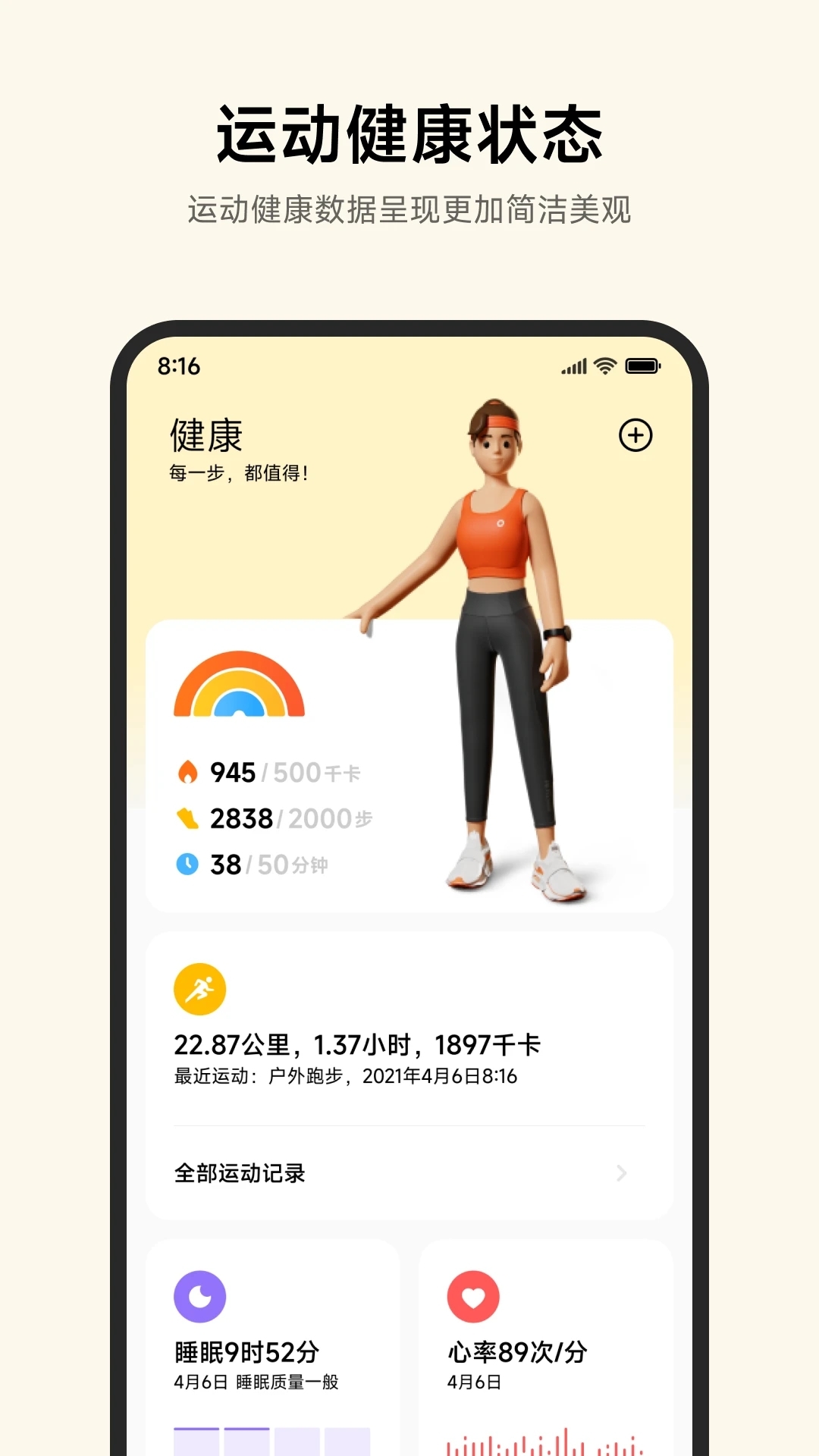 小米运动健康app下载最新版