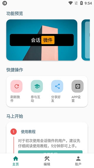 万象小组件app下载官网版最新版