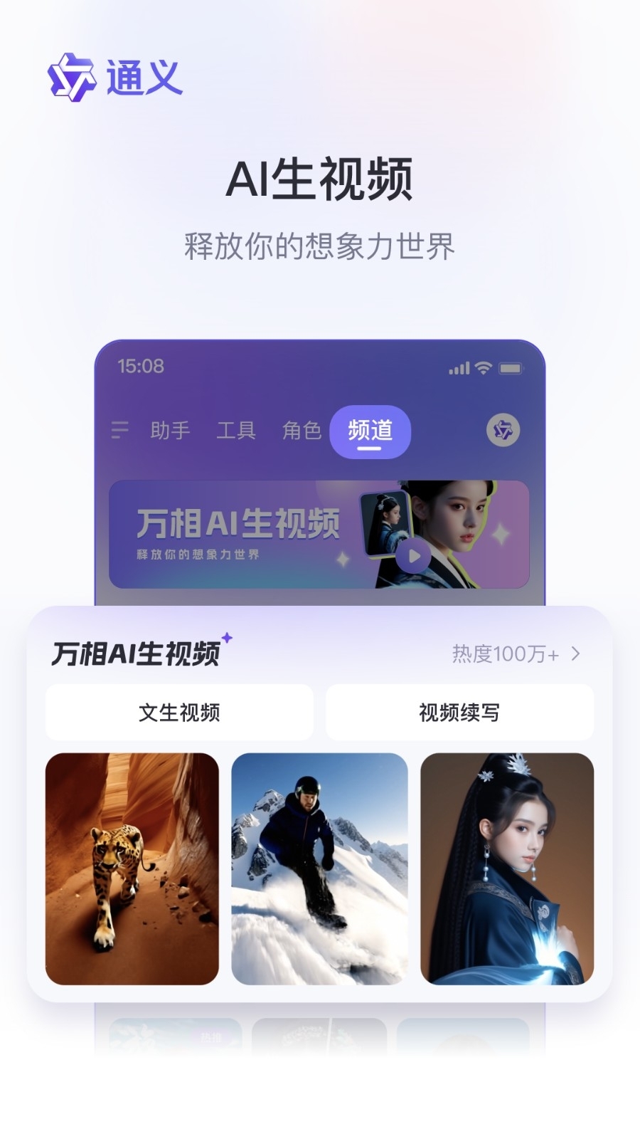 通义千问下载app