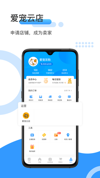 爱宠采购app下载官网版