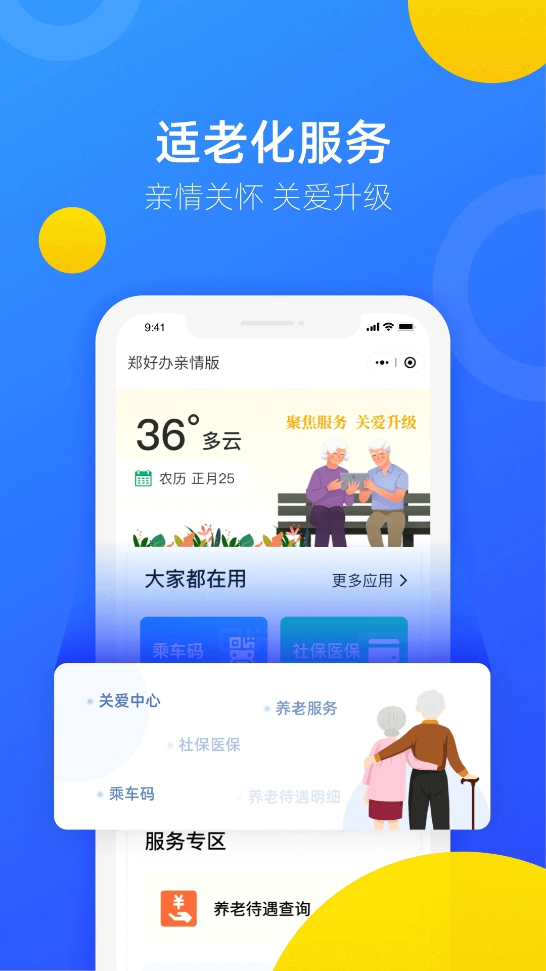 郑好办app官方下载免费版