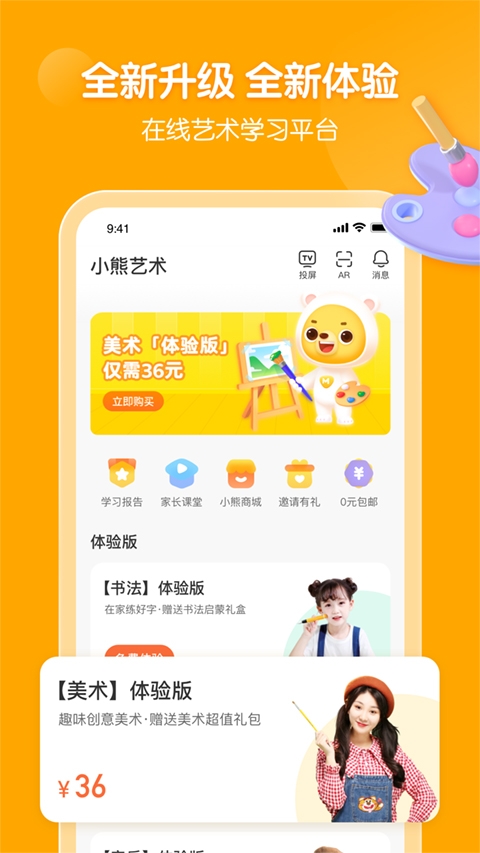 小熊美术app官网下载安装免费版