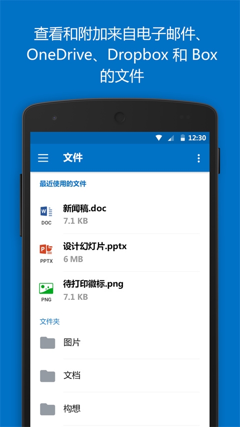 微软邮箱下载app