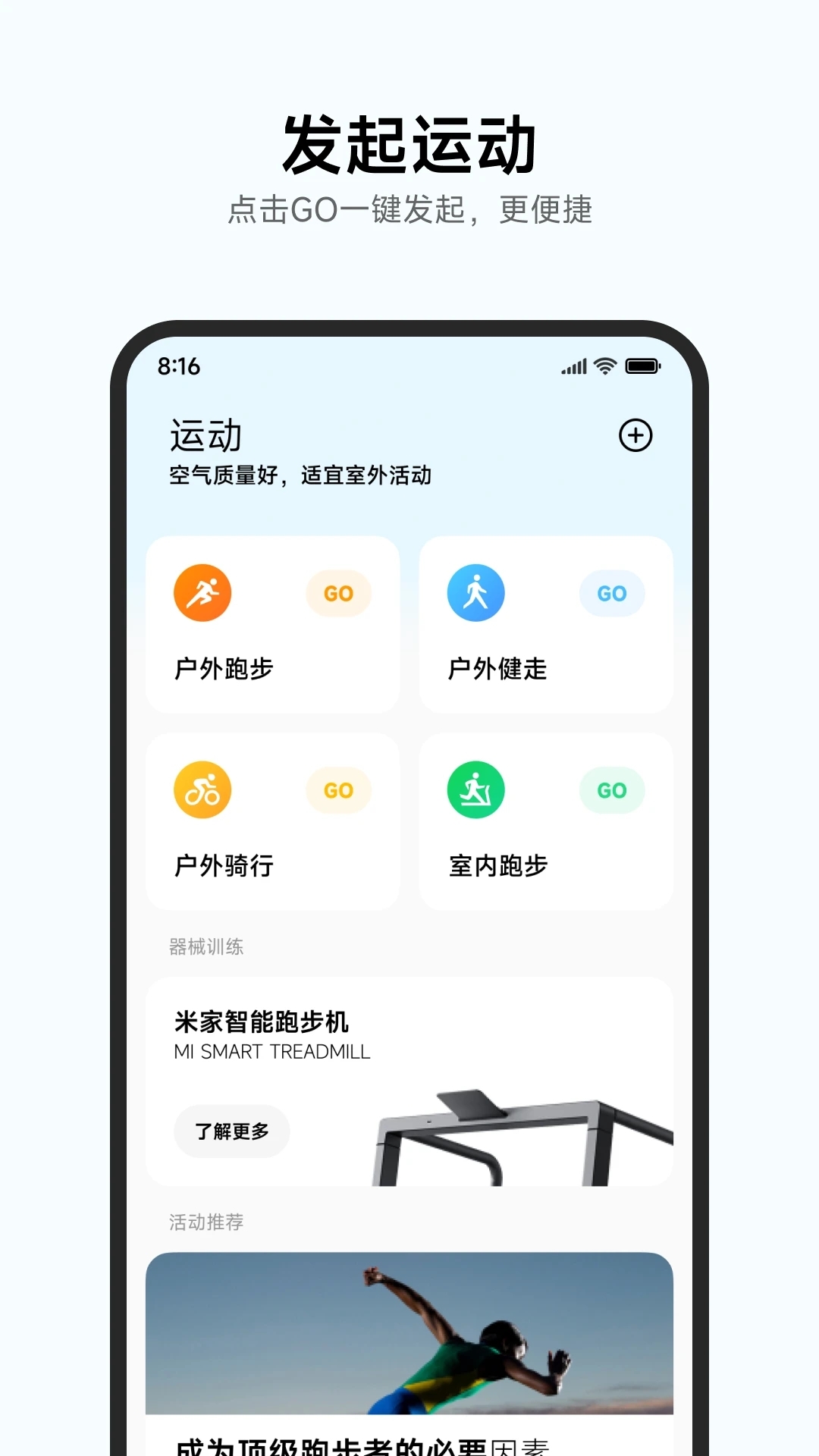 小米运动健康app下载最新版