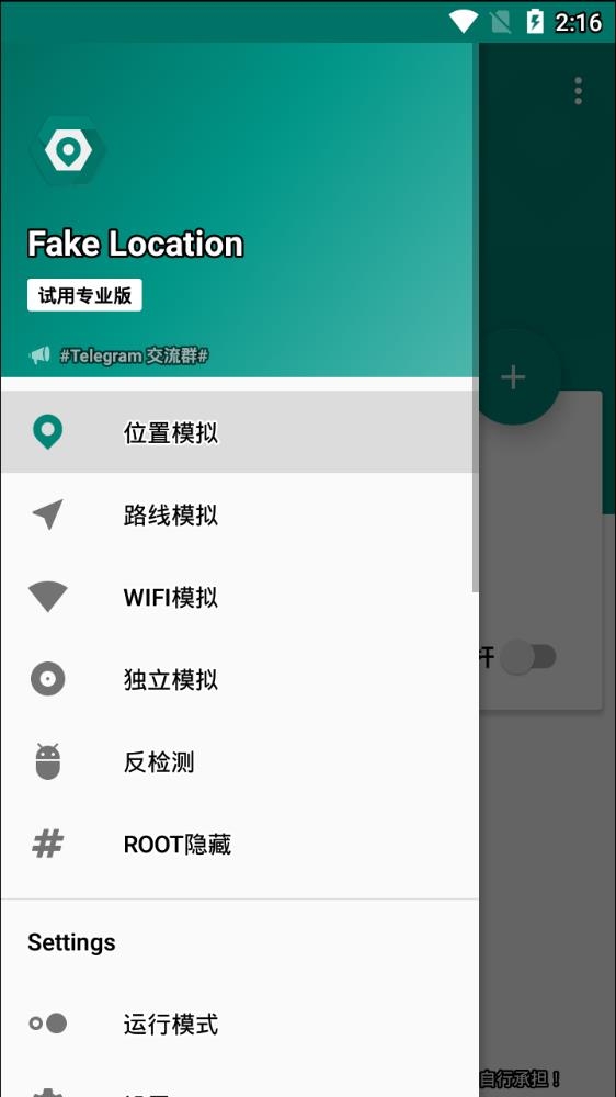 fake location官网版下载