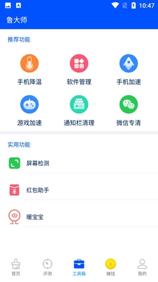 鲁大师官网免费下载