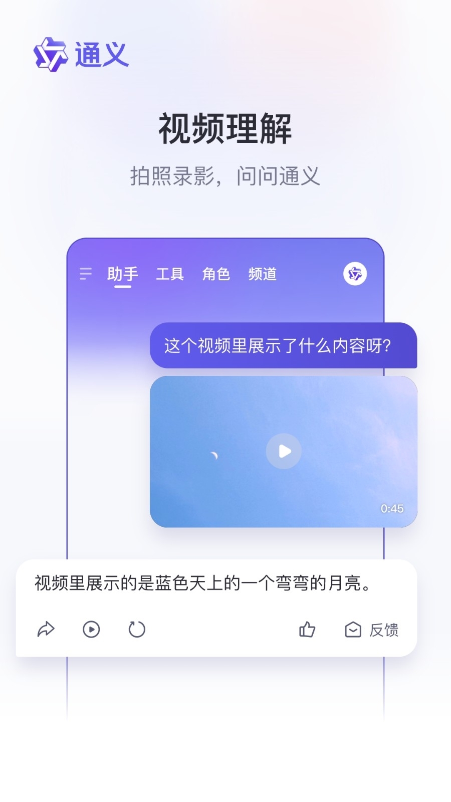 通义千问下载app