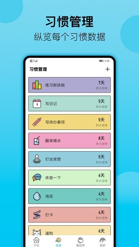 小习惯打卡app下载