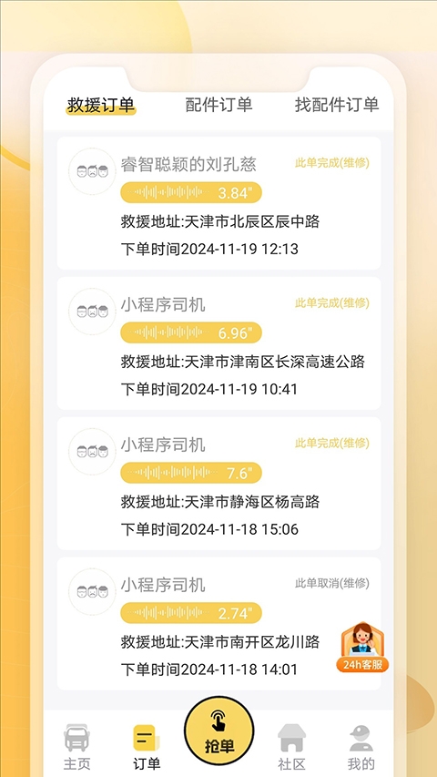 三兄弟卡车救援维修平台app下载安装