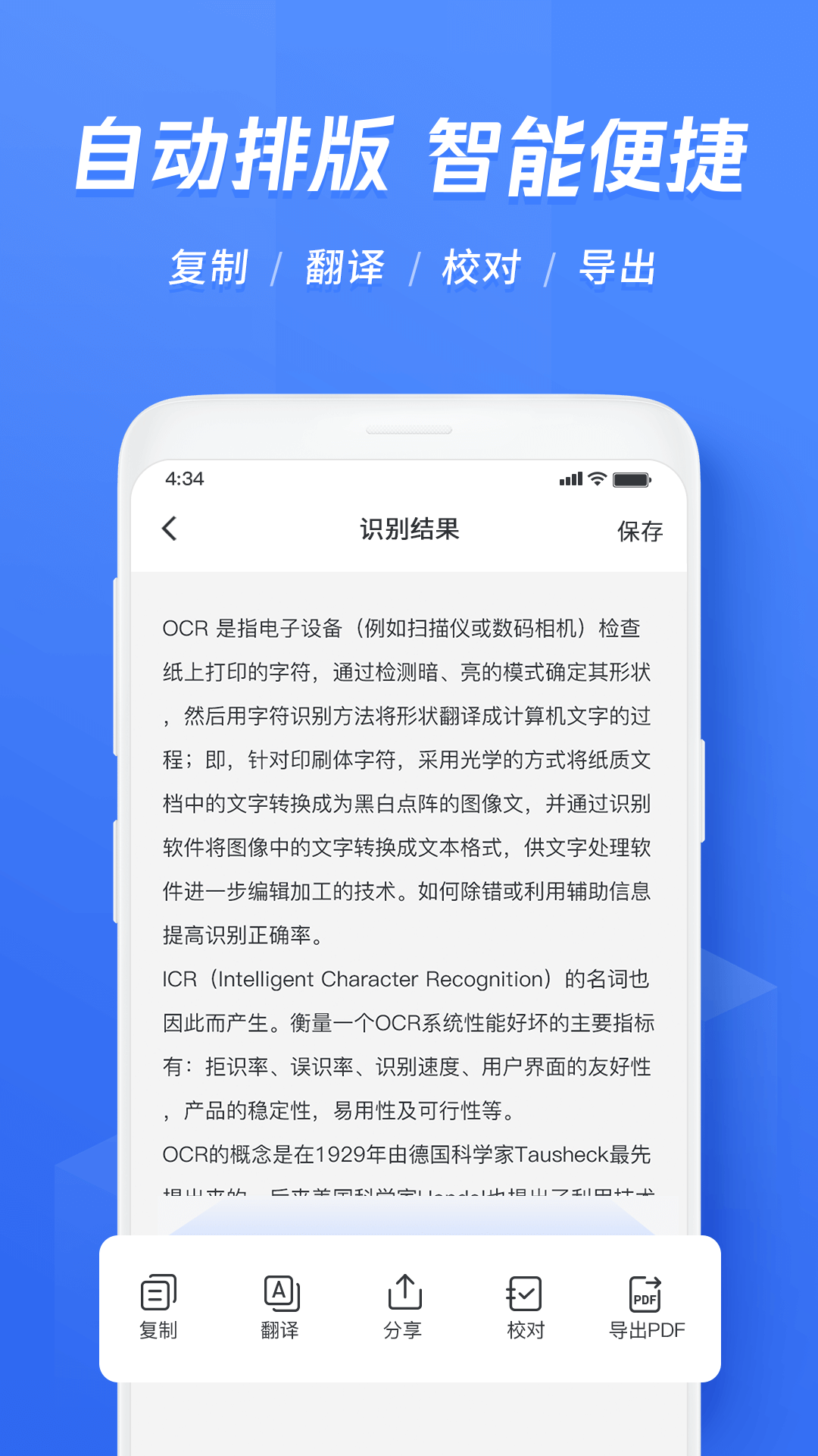 迅捷文字识别app免费版下载