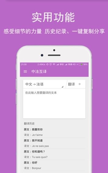 手机法语翻译app下载安装免费版