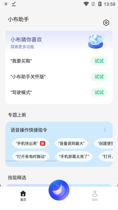 小布助手app官方版下载免费安装