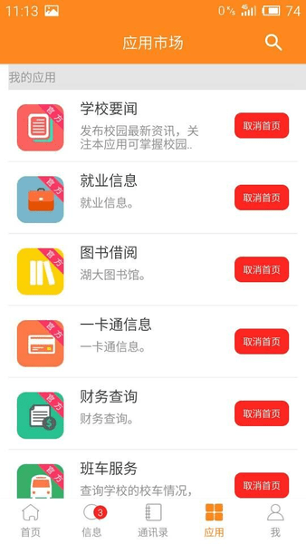 掌上湖大app下载