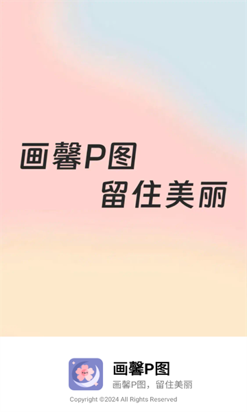 画馨P图app安卓版下载