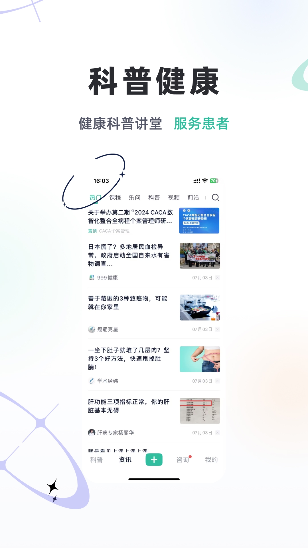 乐问健康app下载安装最新版