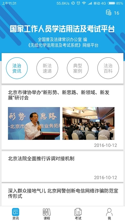 法宣在线app官方版下载